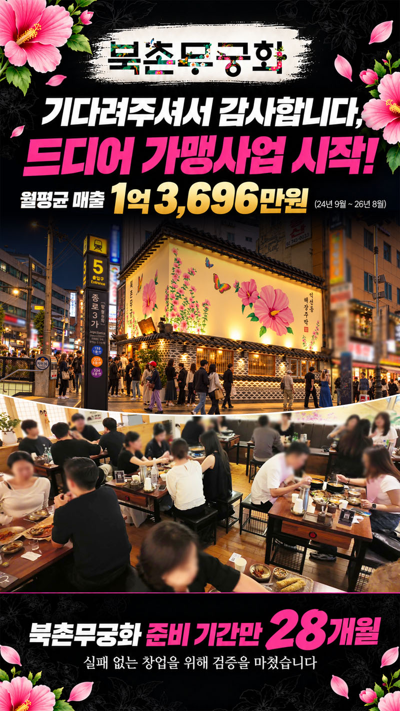 가맹사업시작